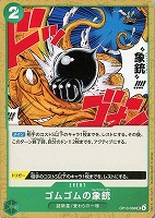 【ワンピ】Ｕ◇ゴムゴムの象銃