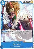 【ワンピ】Ｃ◇ラクヨウ