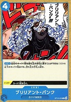 【ワンピ】Ｃ◇ブリリアント・パンク