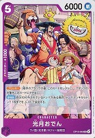 【ワンピ】Ｕ◇光月おでん