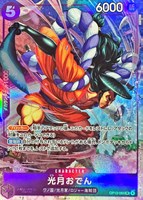 【ワンピ】Ｕ）パラレル◇光月おでん[SENNSU画]