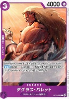 【ワンピ】Ｃ◇ダグラス・バレット