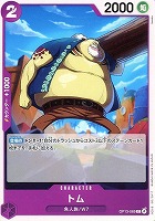 【ワンピ】Ｃ◇トム