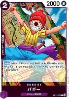 【ワンピ】R◇バギー