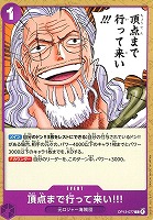 【ワンピ】Ｃ◇頂点まで行って来い!!!