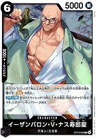 【ワンピ】R◇イーザンバロン・V・ナス寿郎聖