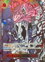 【ワンピ】Ｒ）パラレル◇イーザンバロン・V・ナス寿郎聖[芥見下々画_赤文字]