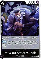 【ワンピ】R◇ジェイガルシア・サターン聖