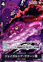 【ワンピ】Ｒ）パラレル◇ジェイガルシア・サターン聖[芥見下々画_白文字]
