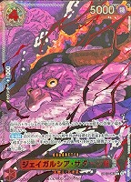 【ワンピ】Ｒ）パラレル◇ジェイガルシア・サターン聖[芥見下々画_赤文字]