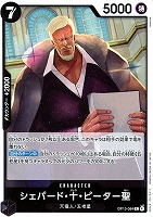 【ワンピ】R◇シェパード・十・ピーター聖