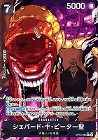 【ワンピ】Ｒ）パラレル◇シェパード・十・ピーター聖[芥見下々画_白文字]