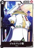 【ワンピ】Ｃ◇ジャルマック聖