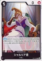 【ワンピ】U◇シャルリア宮