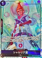 【ワンピ】Ｕ）パラレル◇シャルリア宮[Sunohara画]