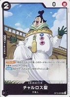 【ワンピ】U◇チャルロス聖