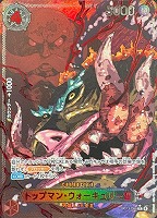 【ワンピ】Ｒ）パラレル◇トップマン・ウォーキュリー聖[芥見下々画_赤文字]