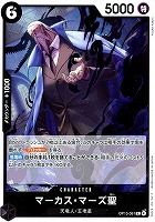 【ワンピ】R◇マーカス・マーズ聖