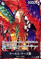 【ワンピ】Ｒ）パラレル◇マーカス・マーズ聖[芥見下々画_白文字]