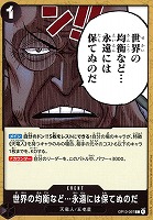 【ワンピ】Ｃ◇世界の均衡など…永遠には保てぬのだ