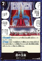 【ワンピ】Ｃ◇虚の玉座