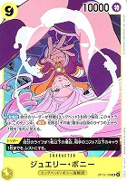 【ワンピ】SR◇ジュエリー・ボニー