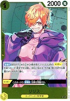【ワンピ】R◇リリス
