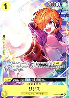 【ワンピ】Ｒ）パラレル◇リリス[sacanahen画]