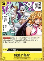 【ワンピ】Ｃ◇「紙絵」“残身”