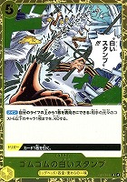 【ワンピ】Ｒ◇ゴムゴムの白いスタンプ