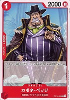 カポネ・ベッジ