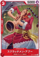 スクラッチメン・アプー