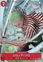 ロロノア・ゾロ[パラレル][PENEKOR画]