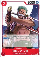 ロロノア・ゾロ[ノーマル]
