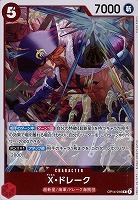 Ｘ・ドレーク