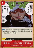 「四皇」を一人…!!!引きずり降ろす“策”がある