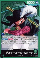 ジュラキュール・ミホーク