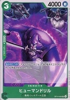 ヒューマンドリル