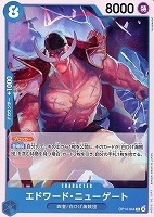 エドワード・ニューゲート