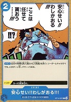 安心せい!!わしがおる!!!