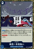 海流一本背負い