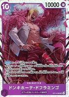 ドンキホーテ・ドフラミンゴ