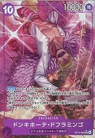 ドンキホーテ・ドフラミンゴ[パラレル][Yosuke Adachi画]