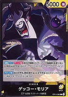 ゲッコー・モリア