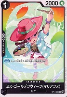 ミス・ゴールデンウィーク(マリアンヌ)