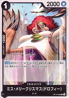 ミス・メリークリスマス(ドロフィー)