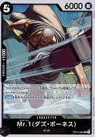 Mr.1(ダズ・ボーネス)