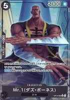 Mr.1(ダズ・ボーネス)[パラレル][tatsuya画]
