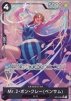 Mr.2・ボン・クレー(ベンサム)[パラレル][otton画]