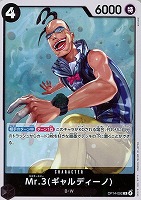 Mr.3(ギャルディーノ)
